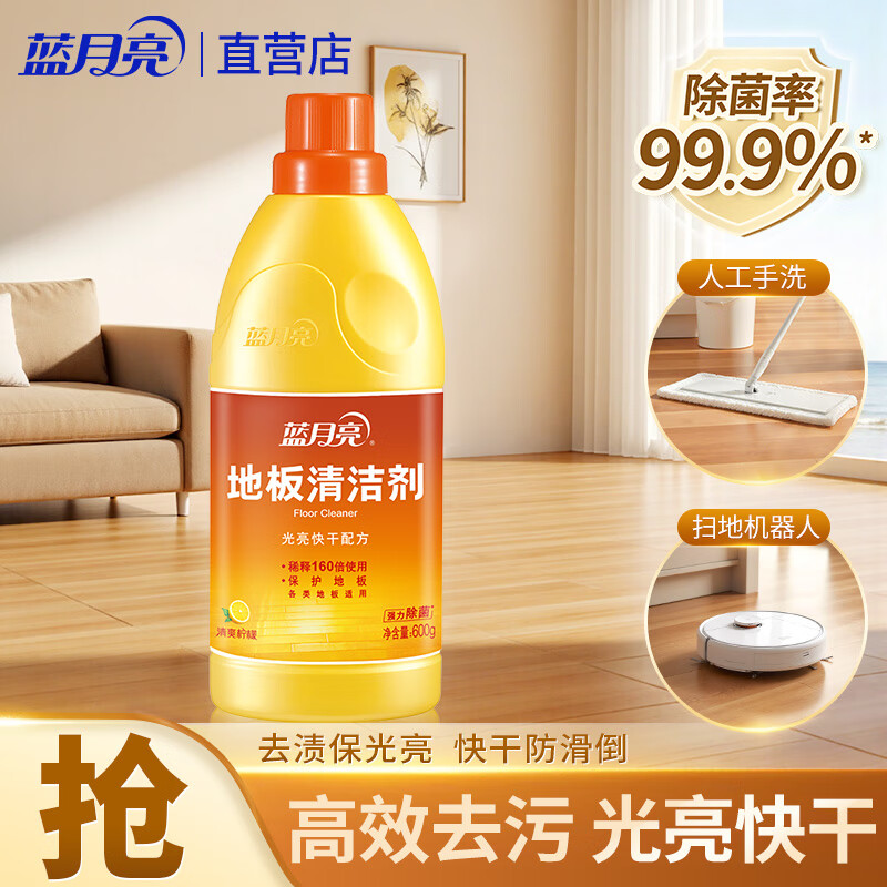 蓝月亮 地板清洁剂 瓷砖厨房木地板清洁 强力去污剂 光亮速干 柠檬香 600g 仅9.8元 蓝月亮 地板清洁剂 瓷砖厨房木地板清洁 强力去污剂 光亮速干 柠檬香 600g 仅9.8元