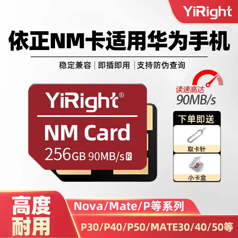 闪立派【官方授权】nm储存卡适用华为手机内存卡mate40/20/30pro/p50p40pro通用nm存储卡 【256G】手机高速NM存储卡【配卡针】 单卡(配卡盒)+配套nm读卡器
