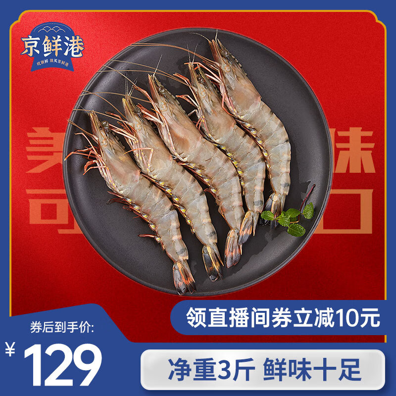 京鲜港黑虎虾大虾净重3斤 30-45只/盒 生鲜源头直发2030送礼家庭聚餐