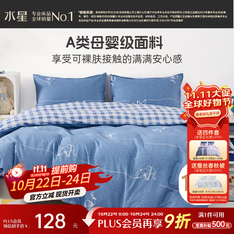 水星家纺被套纯棉100%全棉A类被罩单件双人床上用品200x230cm
