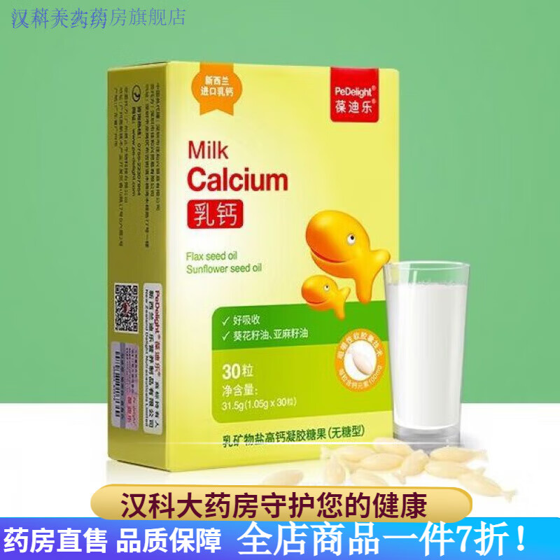 葆迪樂海藻鈣 葆迪樂乳鈣兒童補(bǔ)鈣片寶寶補(bǔ)鈣海藻液體鈣新西蘭1.05g 單盒