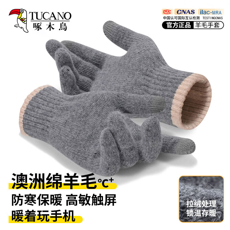 啄木鸟（TUCANO）羊毛手套男秋冬季户外时尚触屏防寒保暖加厚骑行开车针织毛线手套