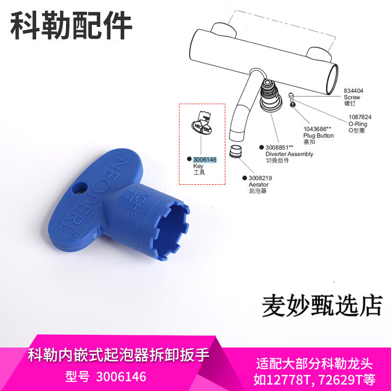 原装水龙头出水嘴内嵌式起泡器配件拆卸工具扳手1092946