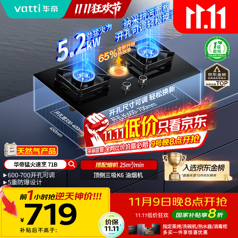 华帝（VATTI）国家补贴20%燃气灶天然气灶嵌入式台式一级能效5.2kW猛火煤气炉双灶台灶具i10071B【天然气产品