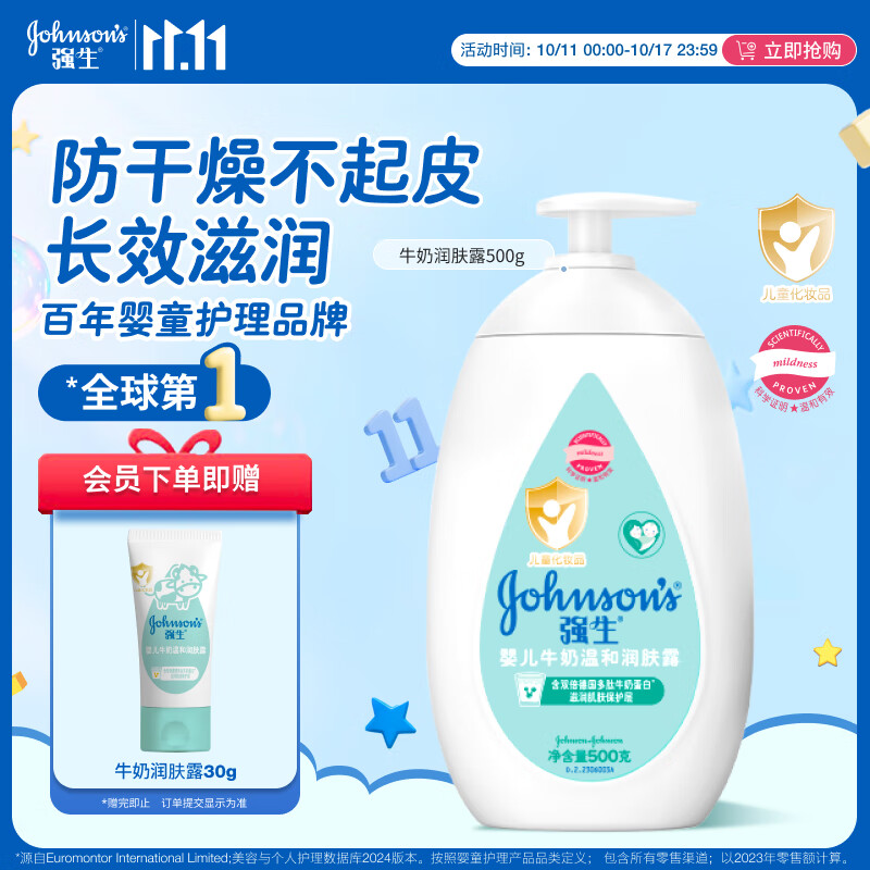 强生（Johnson）婴儿牛奶润肤露500g宝宝儿童青少年全家可用保湿身体乳面霜大容量