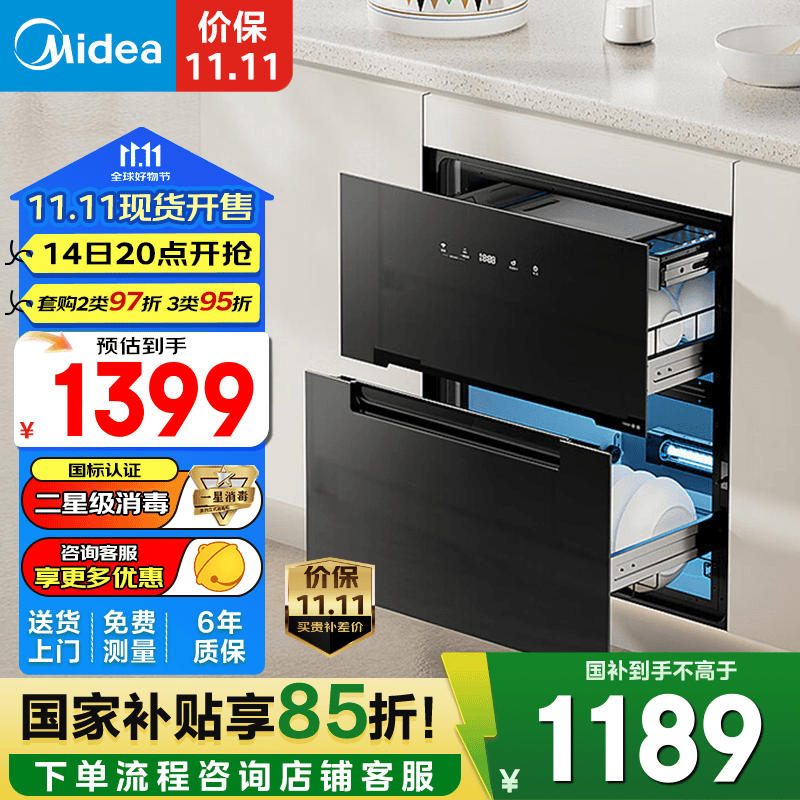 美的（Midea）消毒柜嵌入式家用 110L大容量两门三抽餐具碗柜碗筷 光波紫外线消毒 二星级 110L 【国家补贴】 