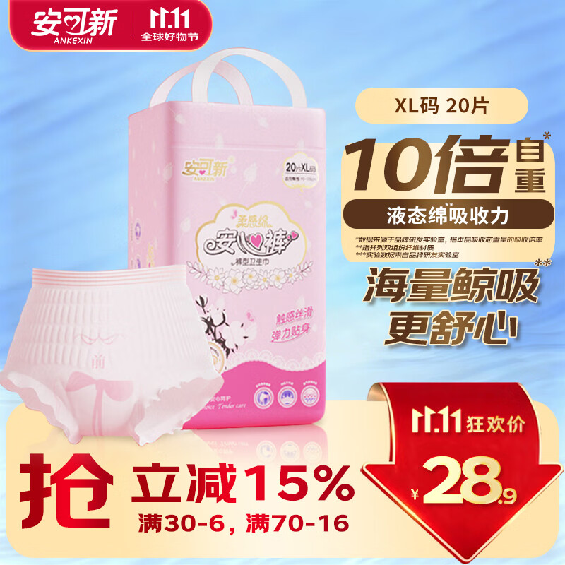 安可新 液态绵安心裤XL码20片