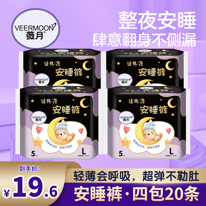 薇月安睡裤臻棉薄经期轻薄透气防漏安心裤夜用裤型卫生巾舒适夜安裤 XL 20条 120-170斤 [热卖装]