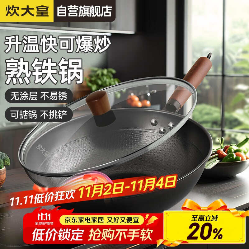 炊大皇炒锅铁锅健康0无涂层蜂窝纹32cm家用炒菜锅玄铁XT32CGH