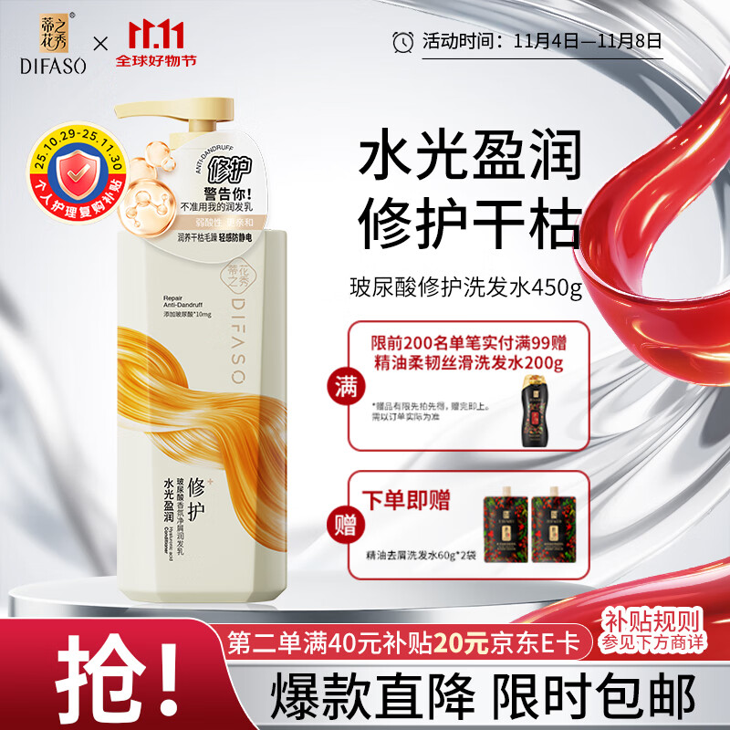 蒂花之秀护发素玻尿酸香氛净屑润发乳450g 滋养强韧水润柔顺修护洗头膏