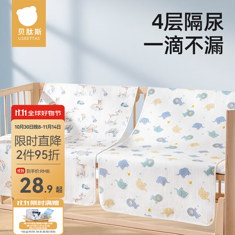 贝肽斯 婴儿隔尿垫30x45cm
