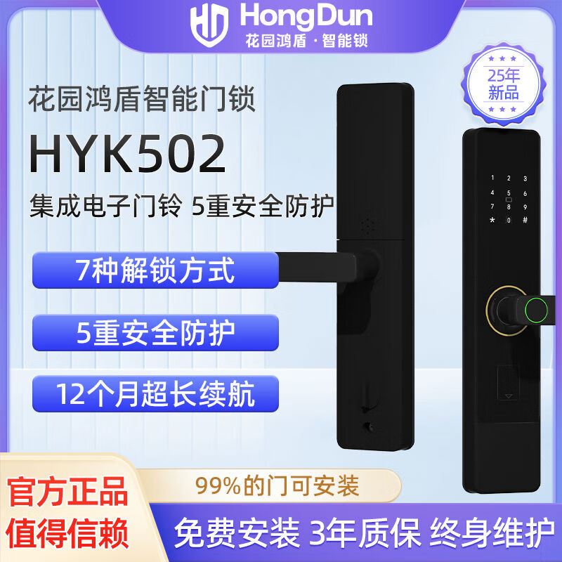 鸿盾指纹锁家用防盗门智能电子锁密码锁入户防盗门木门指纹锁 包安装