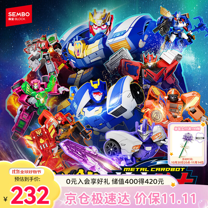 森宝积木炫卡斗士机甲拼装积木人玩具模型男孩生日礼物 天流级盲盒套盒