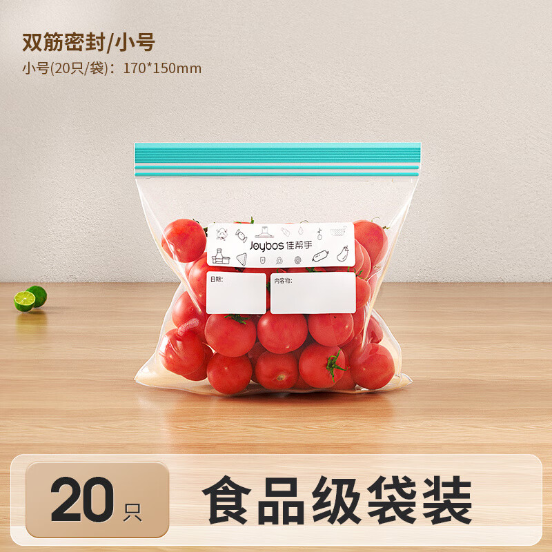 佳帮手密封袋食品级保鲜袋家用自封袋塑封加厚冰箱冷冻专用收纳袋 【双筋袋装】小号袋装(共20祇)
