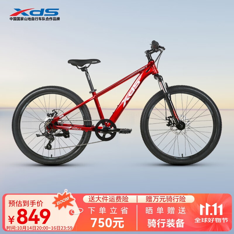 喜德盛（xds）青少年自行车小王子铝合金车架机械碟刹避震前叉7速变速 金属红 24寸轮径（身高135-150cm）