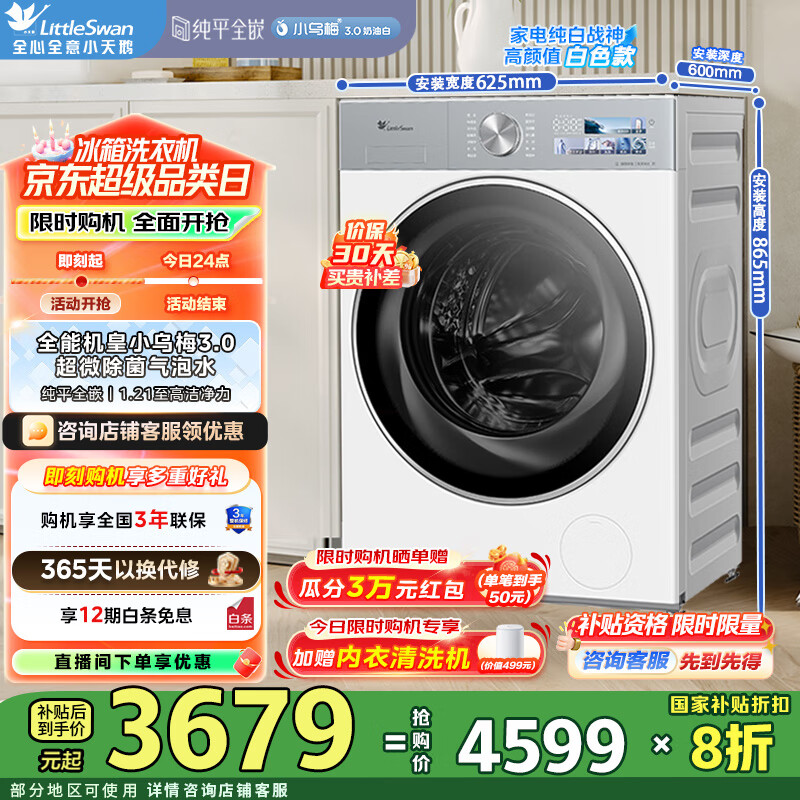 小天鹅（LittleSwan）10公斤洗衣机滚筒全自动纯平全嵌水魔方1.21超高洗净比超微除菌除螨一级能效 国家补贴 TG10VE40W【小乌梅3.0奶油白】