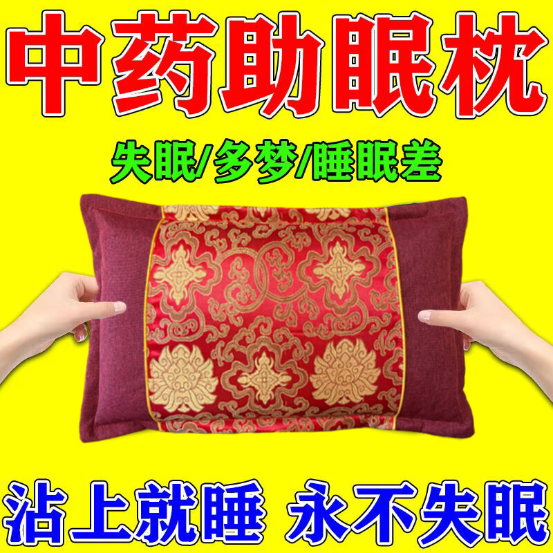 安神助眠中药枕头护颈枕睡眠颈椎病深度专用快速改善质量失眠神器 失眠助眠中药枕 单只 高级功效