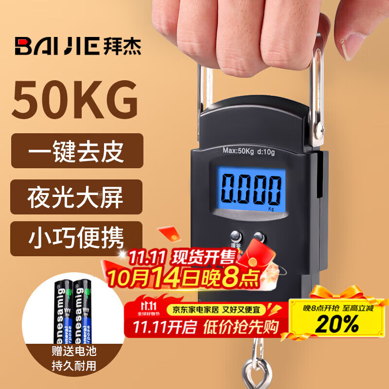 拜杰手提秤弹簧秤迷你吊钩秤小挂称电子称行李秤称重器快递称 JL-121