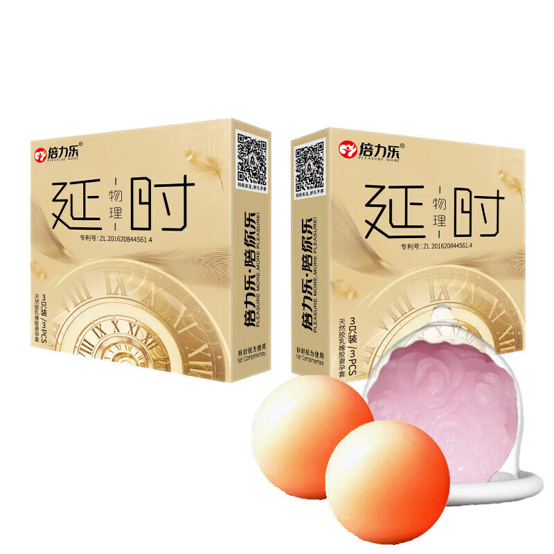 倍力乐延时避孕套 震动入珠套加长超厚物理安全套中号52mm龟头加厚降