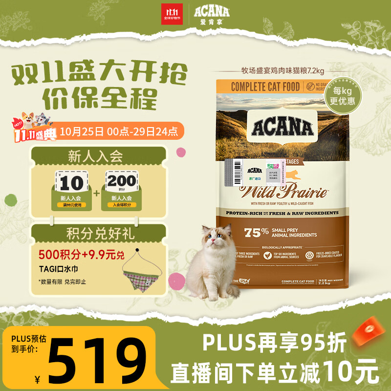 愛肯拿（ACANA）猫粮 牧场盛宴成猫幼猫粮 高蛋白无谷进口鸡肉粮7.2kg 效期26/12