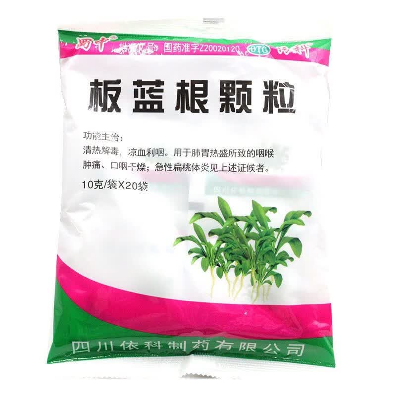 [蜀中]板蓝根颗粒 10g*20袋 3包装 10g*20袋清热解毒降火凉血利咽用于口咽干燥咽喉肿痛风热感冒官方旗舰店老牌子