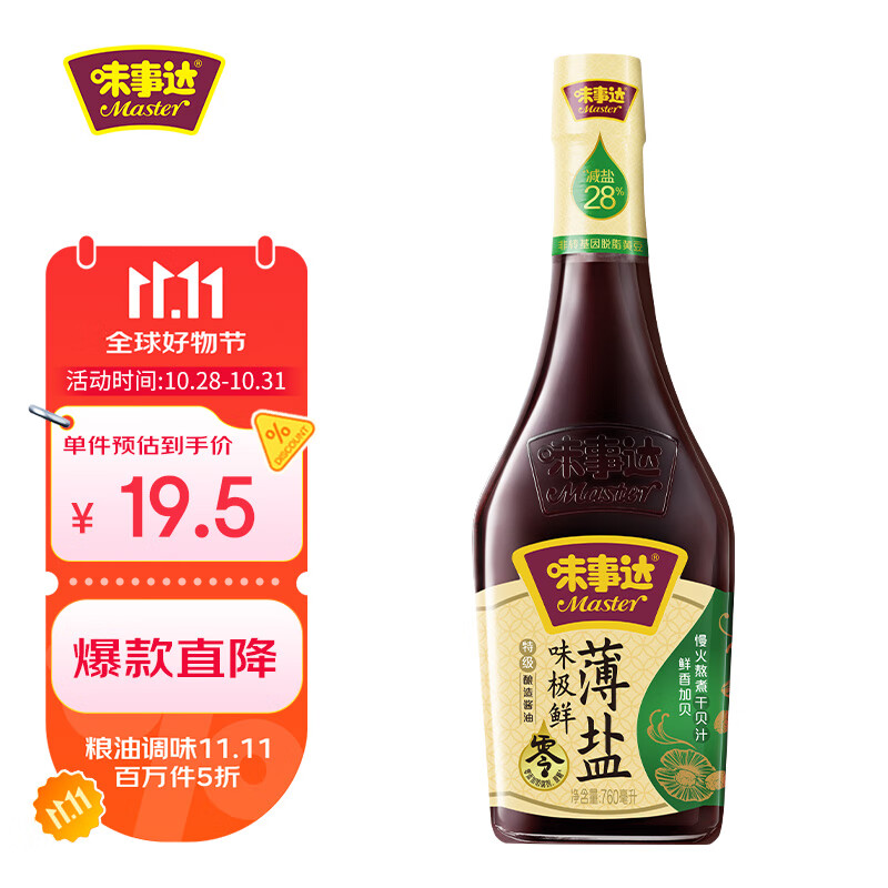 味事达 味极鲜系列 薄盐味极鲜760ml【减盐 特级酱油】零添加防腐剂生抽