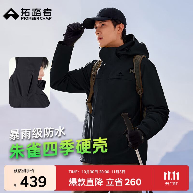 拓路者林更新同款朱雀冲锋衣男三合一抓绒硬壳户外防风保暖外套登山服 黑色 腋下拉链单冲 L