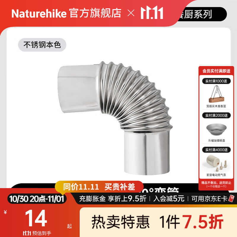 Naturehike挪客冰原桌面式柴火炉户外野营便携式露营取暖炉围炉煮茶煮水炉子 90°弯管（1个装）