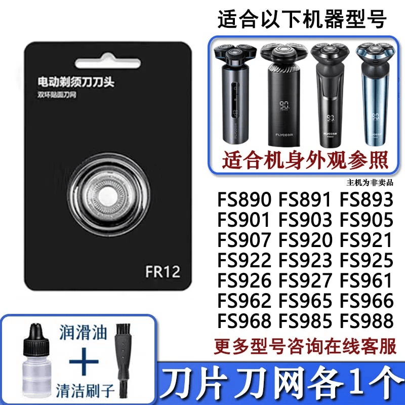 FEIYI/FLYCO飞科剃须刀刀片网罩刀头刮胡刀FLYCO机头FS901 FS903 FS905 FS907 FS920 FS926 FS927头部 1个刀片+1个刀网