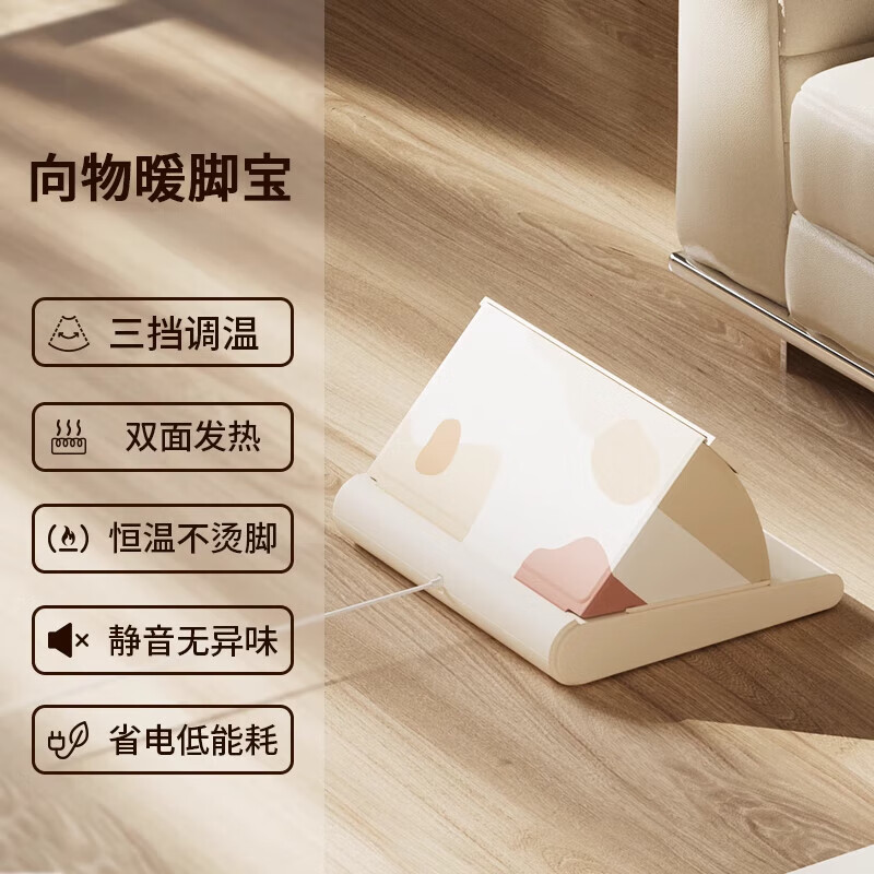 向物（SOTHING）暖腳神器冬天暖腳寶桌下暖腳器加熱暖腳墊烘腳器折疊暖足神器 杏色升級款三擋調(diào)溫雙面循環(huán)發(fā)熱恒溫不燙腳