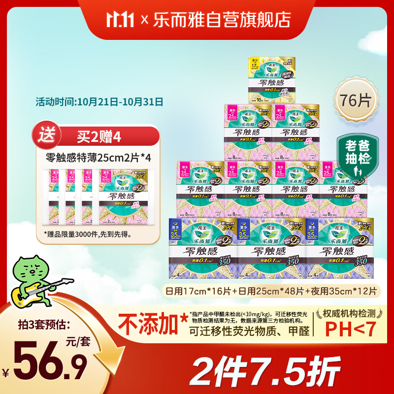 乐而雅花王零触感特薄日夜舒心卫生巾组合10包76片姨妈巾京东自营新国标