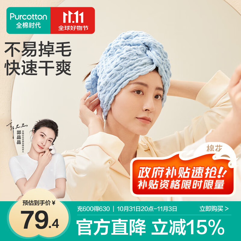 全棉时代干发毛巾蓬松吸水速干弹力软干发帽擦头发包头巾弹柔-蓝32×73cm