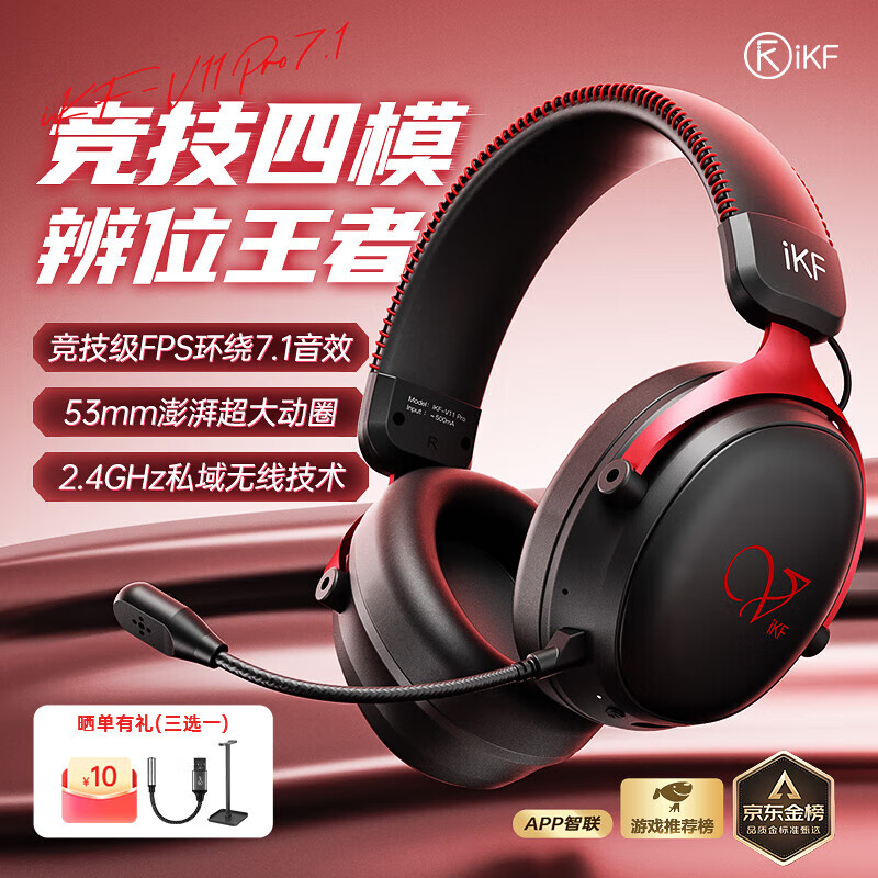 iKF V11 Pro7.1四模无线游戏耳机头戴式7.1环绕音效蓝牙有线电竞专用三角洲FPS无畏契约辨位 黑红色