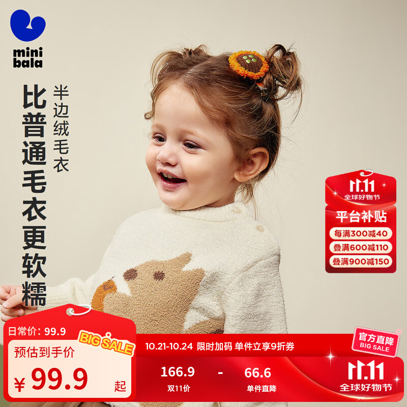 迷你巴拉（minibala）[贴贴毛衣]男女童宝宝半边绒提花图案毛衣2025冬新品 奶白10504 90
