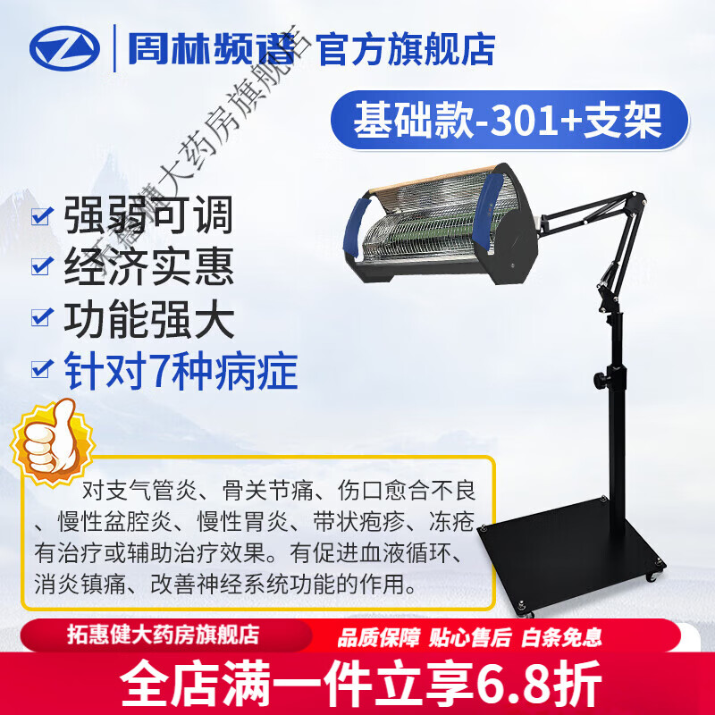 周林頻譜儀治療儀醫用理療儀器家用理療燈烤燈神燈 非市場(chǎng)普通支架周林頻譜儀WS-301+支架