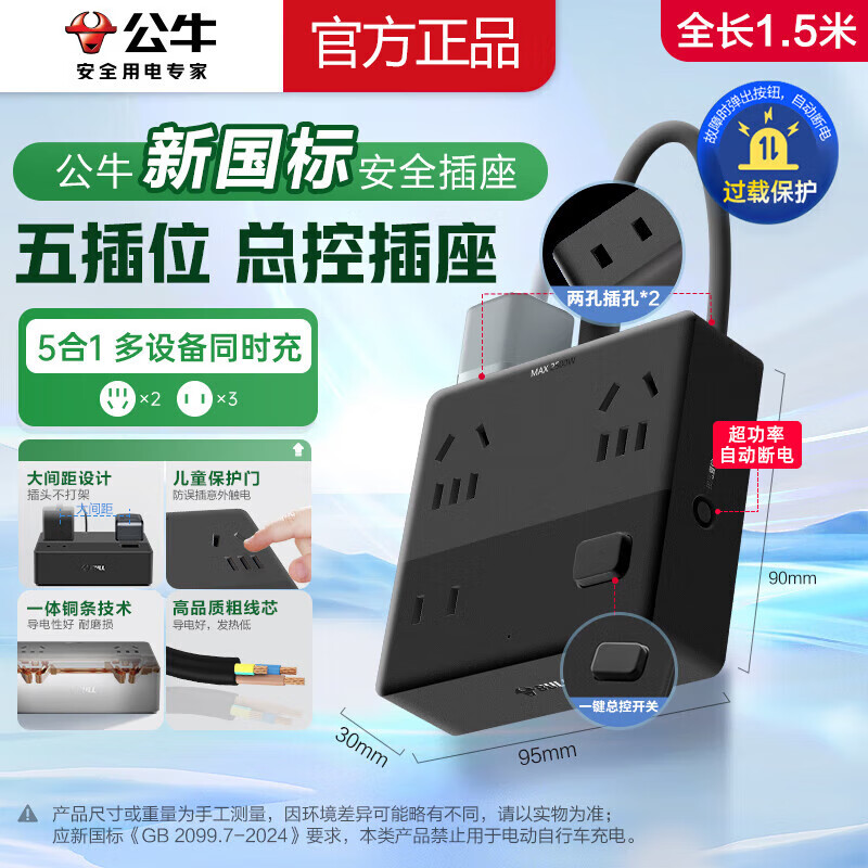 公牛（BULL）桌面充电站扁平插座 一转多小魔盒插排电源接线板办公宿舍多功能超薄转换器排插拖线板拓展插板 新国标【五口合一】1.5米灰 官方超功率自动断电保护多设备同时充