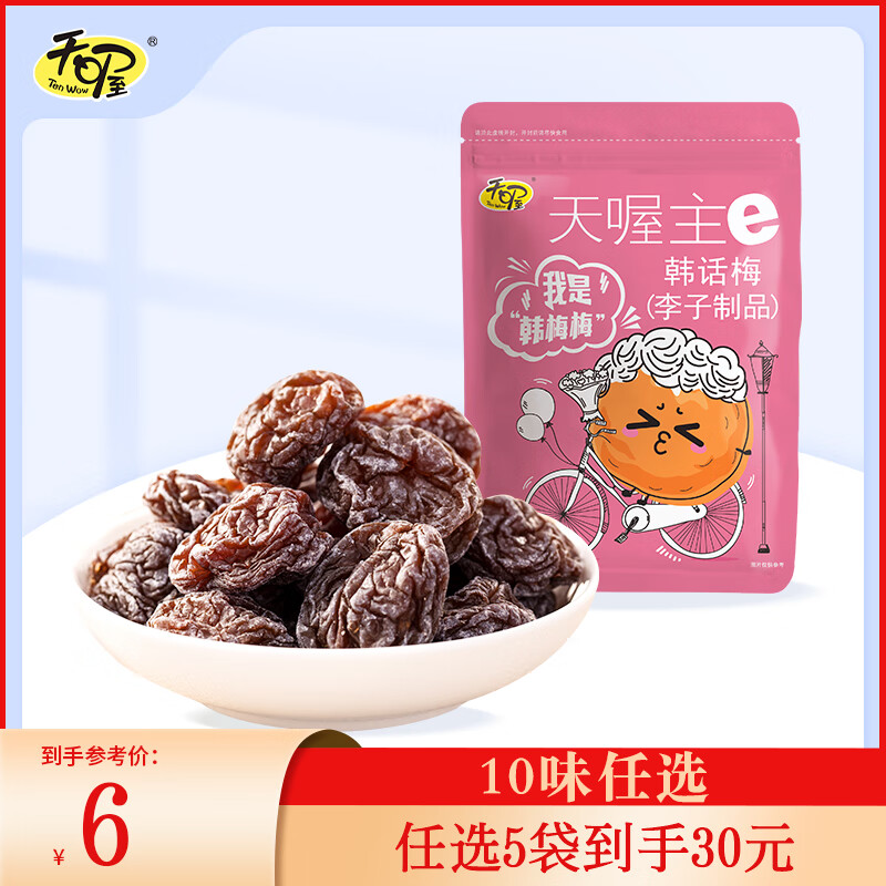 天喔茶庄【任选5袋到手30元】韩话梅盐津梅条蜜饯果干办公室休闲零食 韩话梅118g*1袋