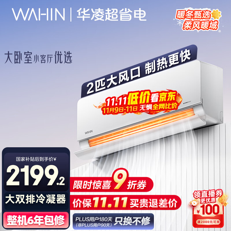 华凌空调 2匹超省电新一级能效 舒适风大风量卧室客厅空调挂机 以旧换新KFR-50GW/N8HL1 家电国家补贴