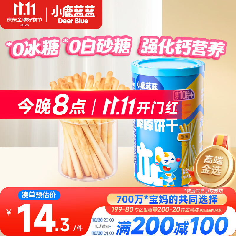 小鹿蓝蓝 婴幼儿炭烧棒磨牙棒饼干宝宝儿童零食手指饼干130g