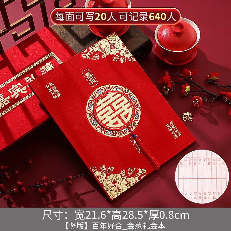 本礼簿喜事礼金本礼单用品 竖版百年好合金葱礼本可写640人带两支笔