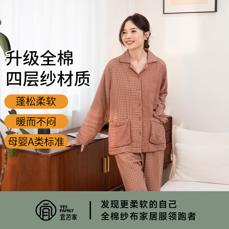 宜色家纯棉睡衣四层棉纱家居服 100%棉织春季家居服保暖软绵绵睡衣睡裤 红酒咖啡 女款半甜套装 M