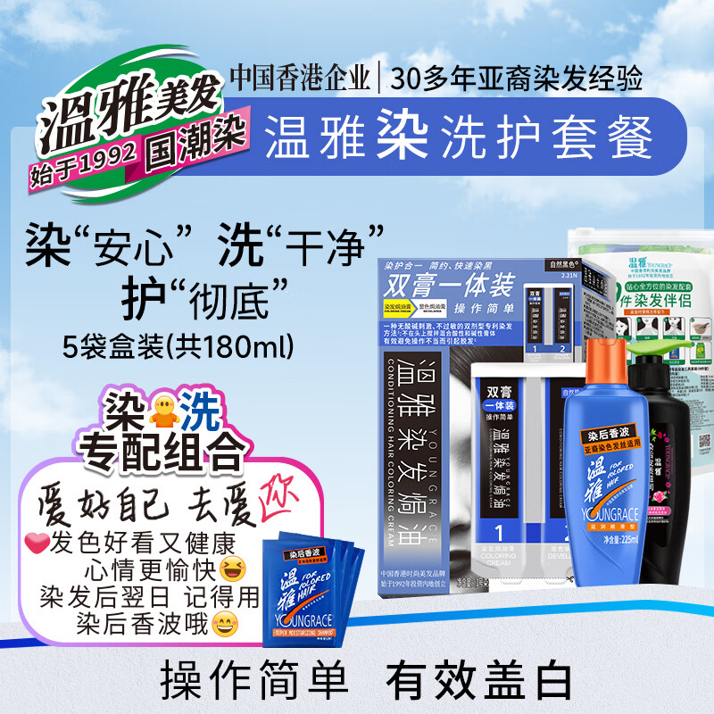 温雅染发剂染发膏植物染头快速染黑色遮白发神器双膏一体装5袋 栗黑色 【染洗护套餐三】（赠3袋染洗专配组合） 共180ml（5袋盒装）