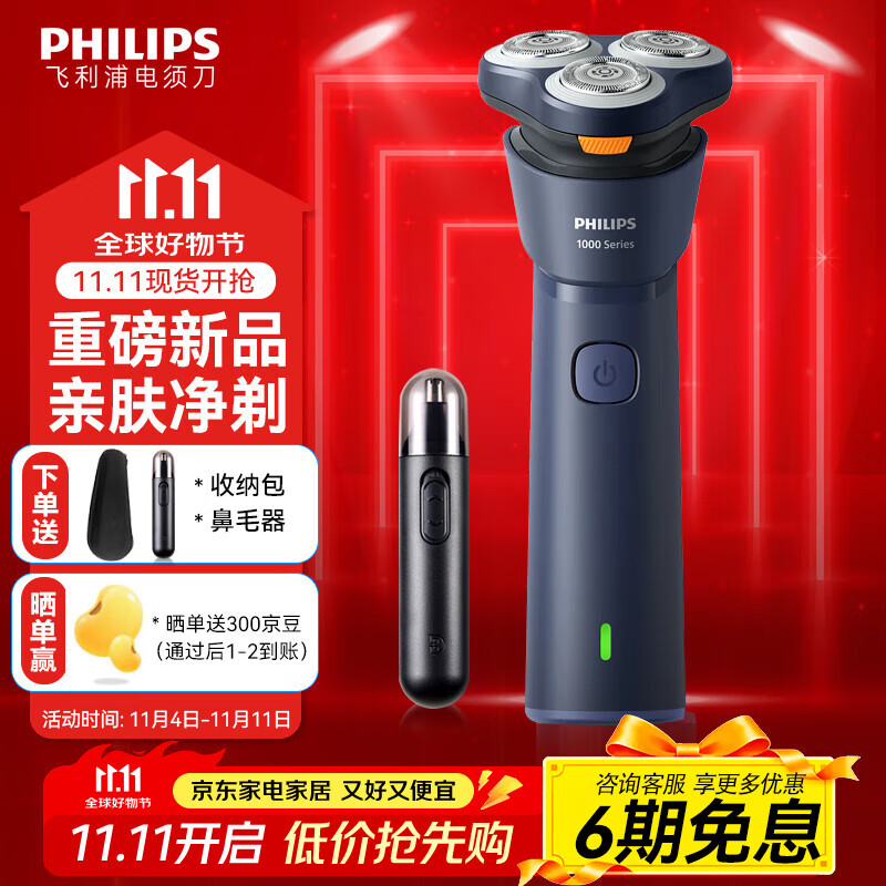 飞利浦（PHILIPS）【11.11狂欢开抢】剃须刀电动男士刮胡刀 进口刀头胡须刀全身水洗干湿两用电须刀须刨送男友礼物 升级新1系S1881【亲肤闪充 更久续航】
