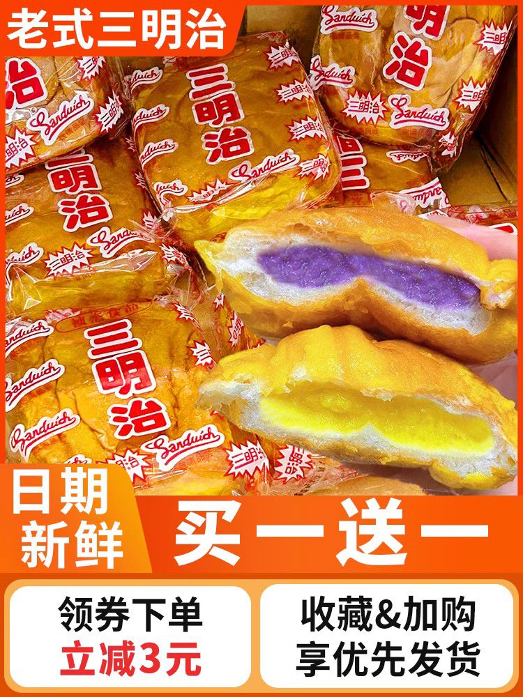 隽颜堂福建闽南老式三明治面包早餐整箱香芋奶黄油炸糕点休闲小零 黄3