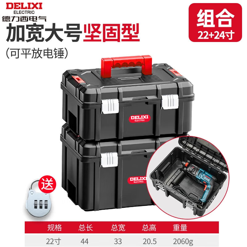 德力西五金工具箱工业级家用防水箱多功能收纳箱加厚电工车载维修大箱子 A+B款超大容量可平放冲击钻+锁