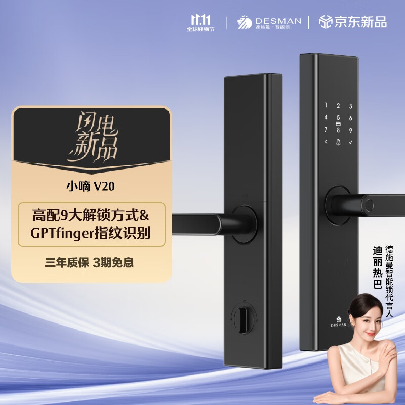 德施曼（DESMAN）智能门锁电子锁家用防盗门锁指纹密码锁小嘀V20