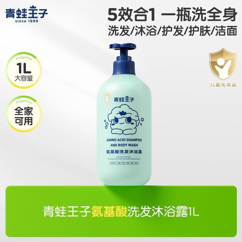 青蛙王子（FROGPRINCE）青蛙王子儿童氨基酸沐浴露洗发水宝宝洗发沐浴五合一婴儿温和无泪 1L*1瓶 【五效合一/一瓶搞定不纠结】