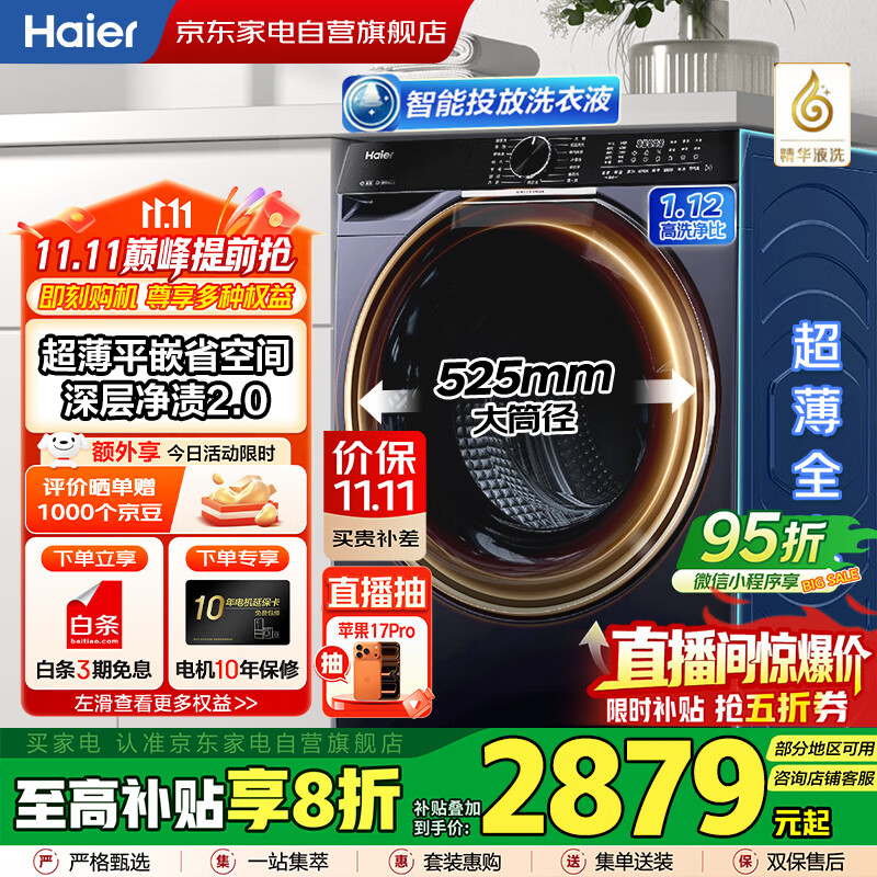 海尔（Haier）国家补贴丨云溪3.0家用蓝色10公斤直驱滚筒洗衣机洗烘一体 精华洗2.0超薄 525大桶径EG100H