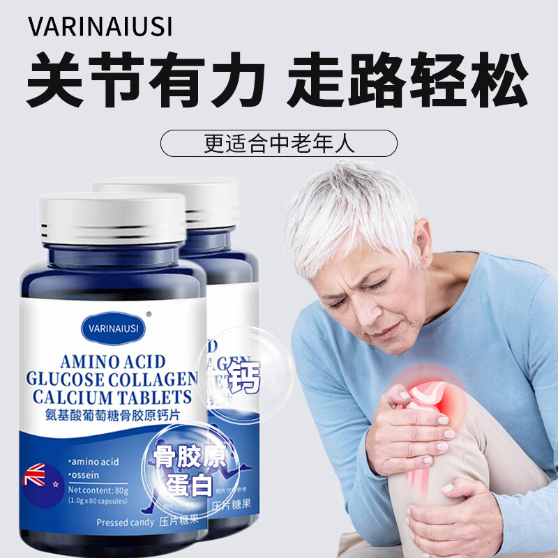 VARINAIUSI骨胶原钙片3瓶