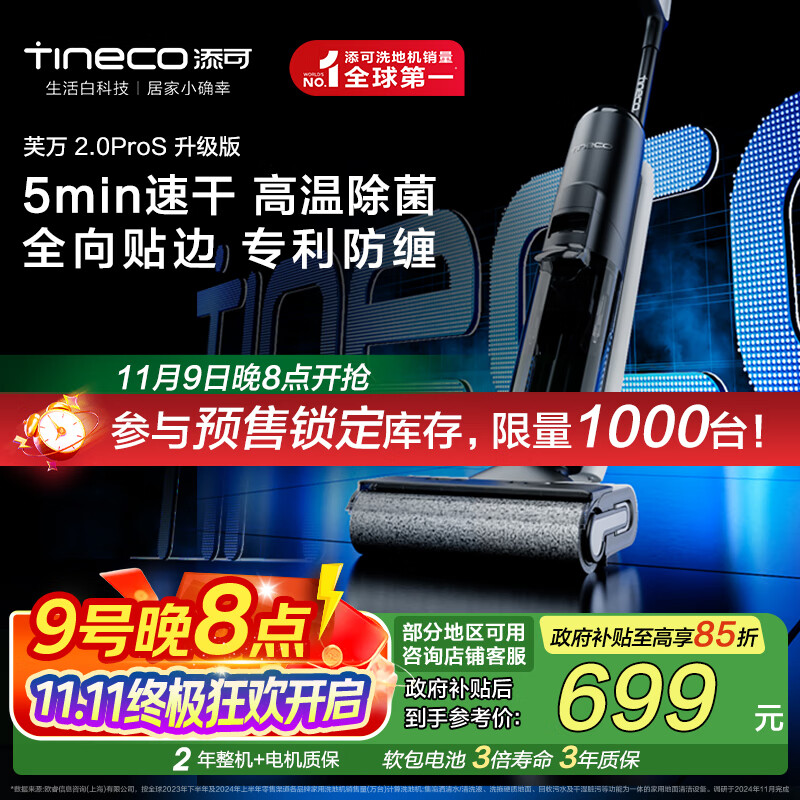 添可芙万2.0ProS升级版洗地机高温极速干恒压活水自清洁家用吸尘扫拖一体机